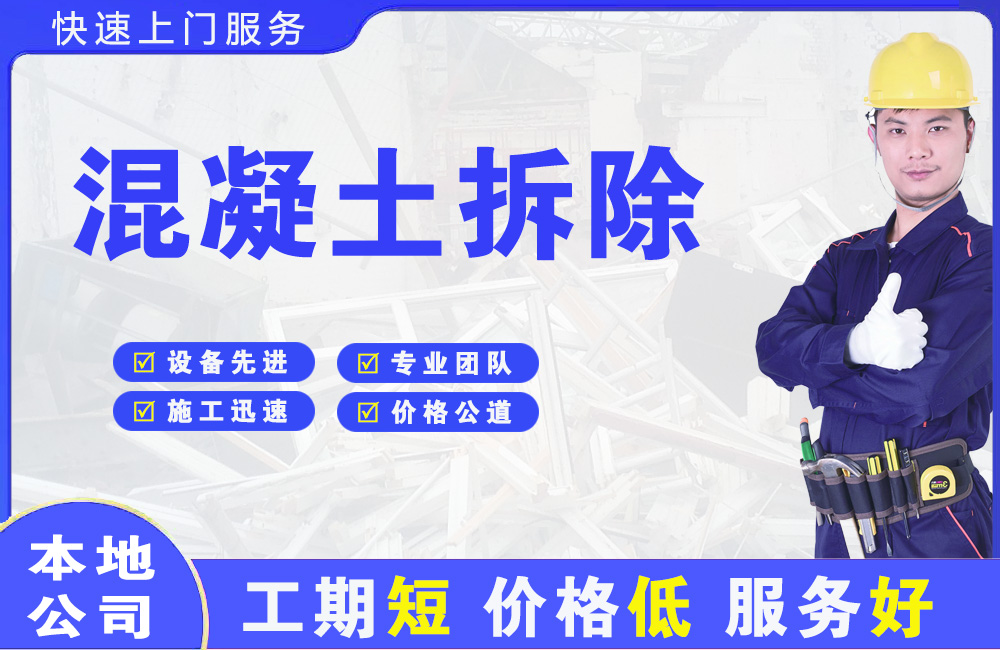 开阳混凝土拆除