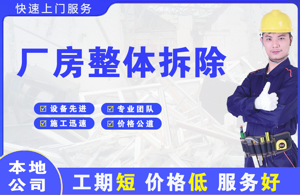 开阳厂房整体拆除